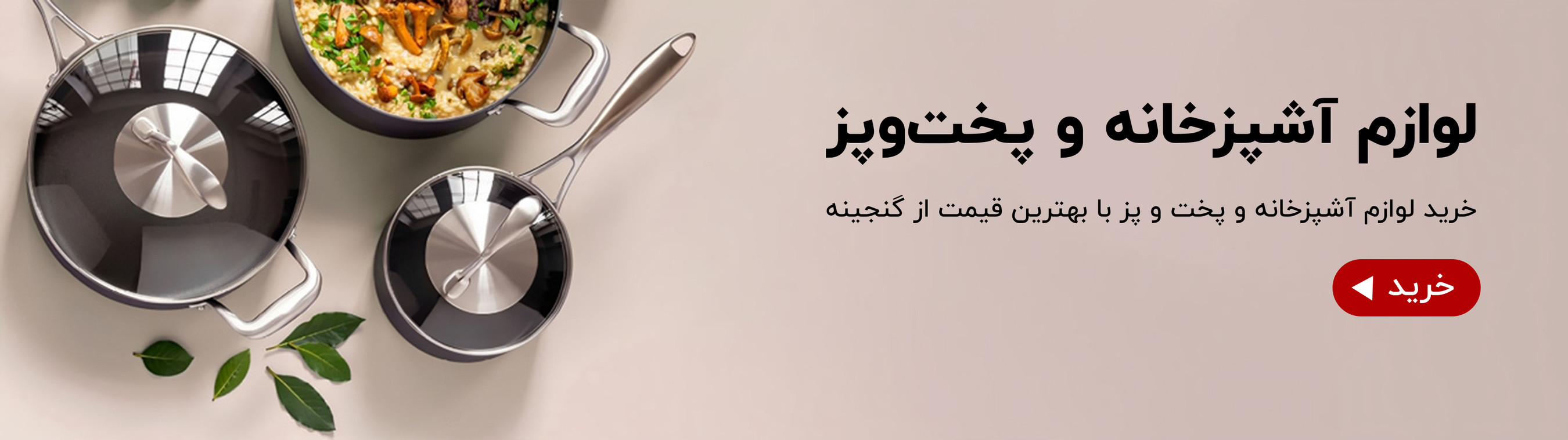 ورود به دسته بندی آشپزخانه و پخت و پز