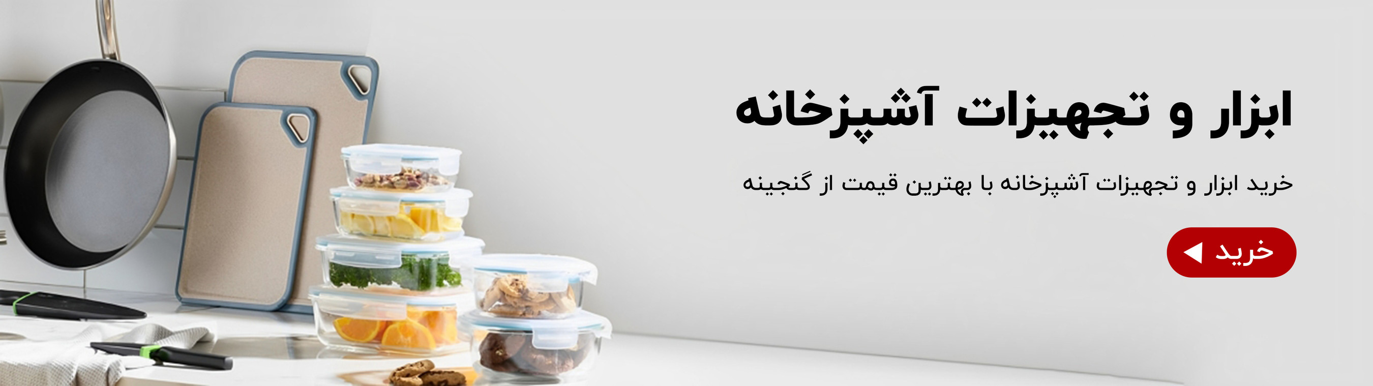 ورود به دسته بندی آشپزخانه و پخت و پز