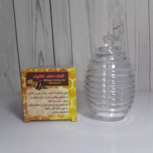 ظرف عسل خوری اکریلیک متالیک نشکن قاشق دار طرح کندو